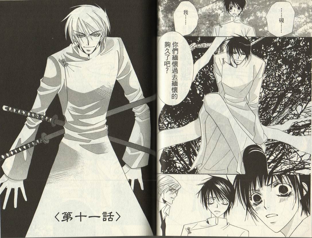 斩妖桃太郎 第2卷 第57页