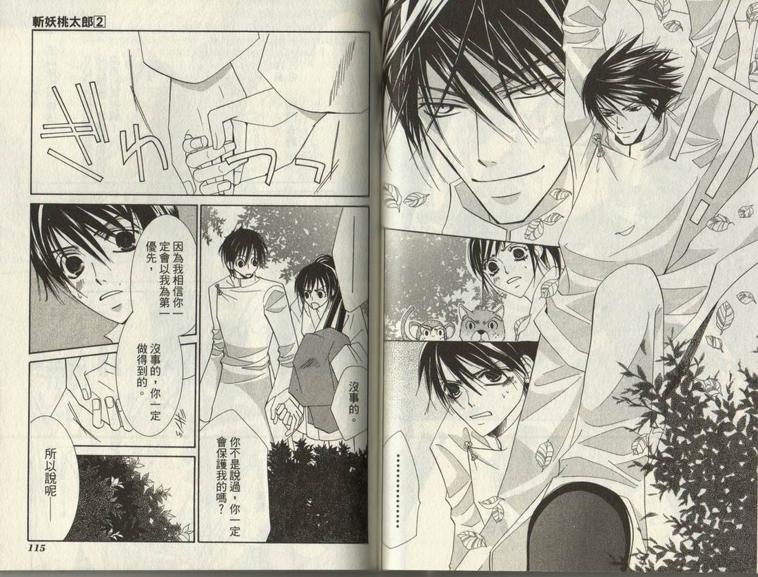 斩妖桃太郎 第2卷 第58页