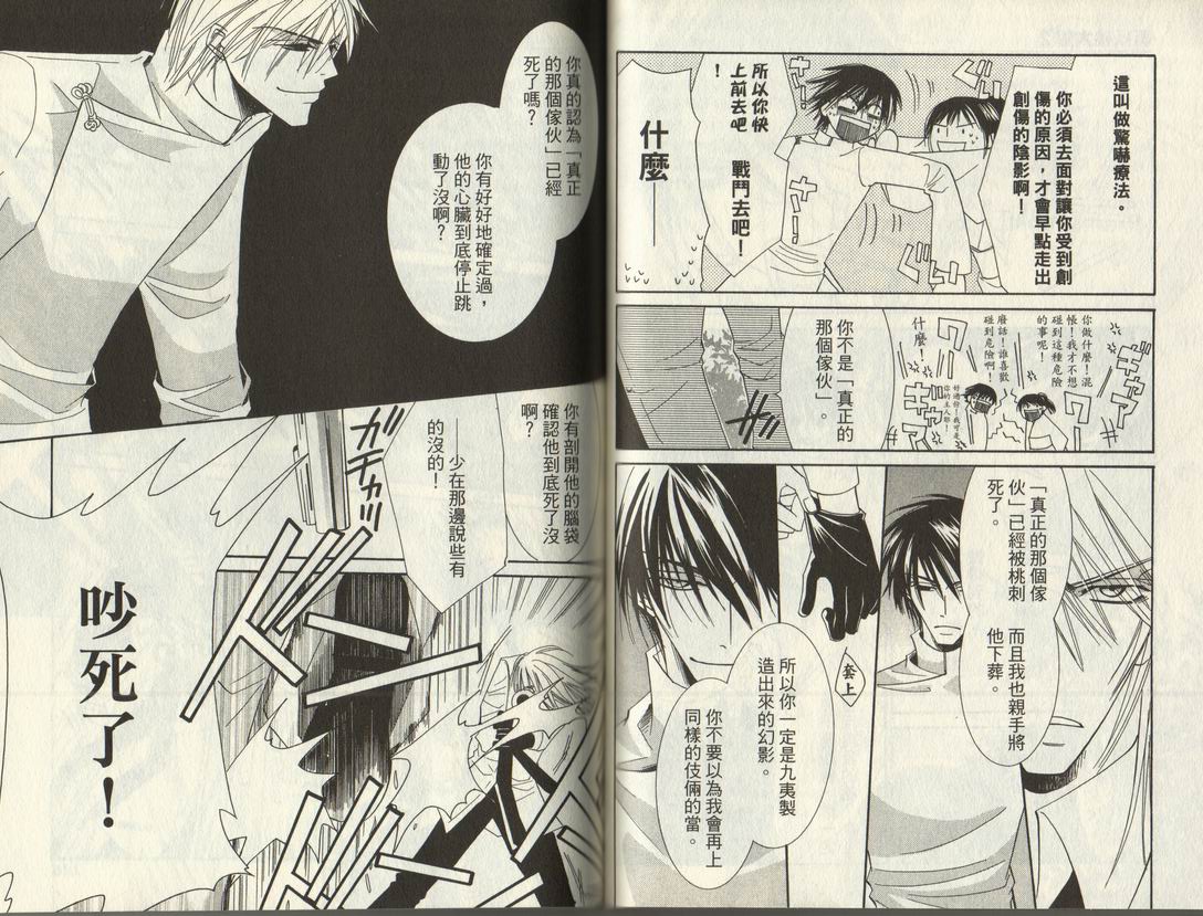 斩妖桃太郎 第2卷 第59页