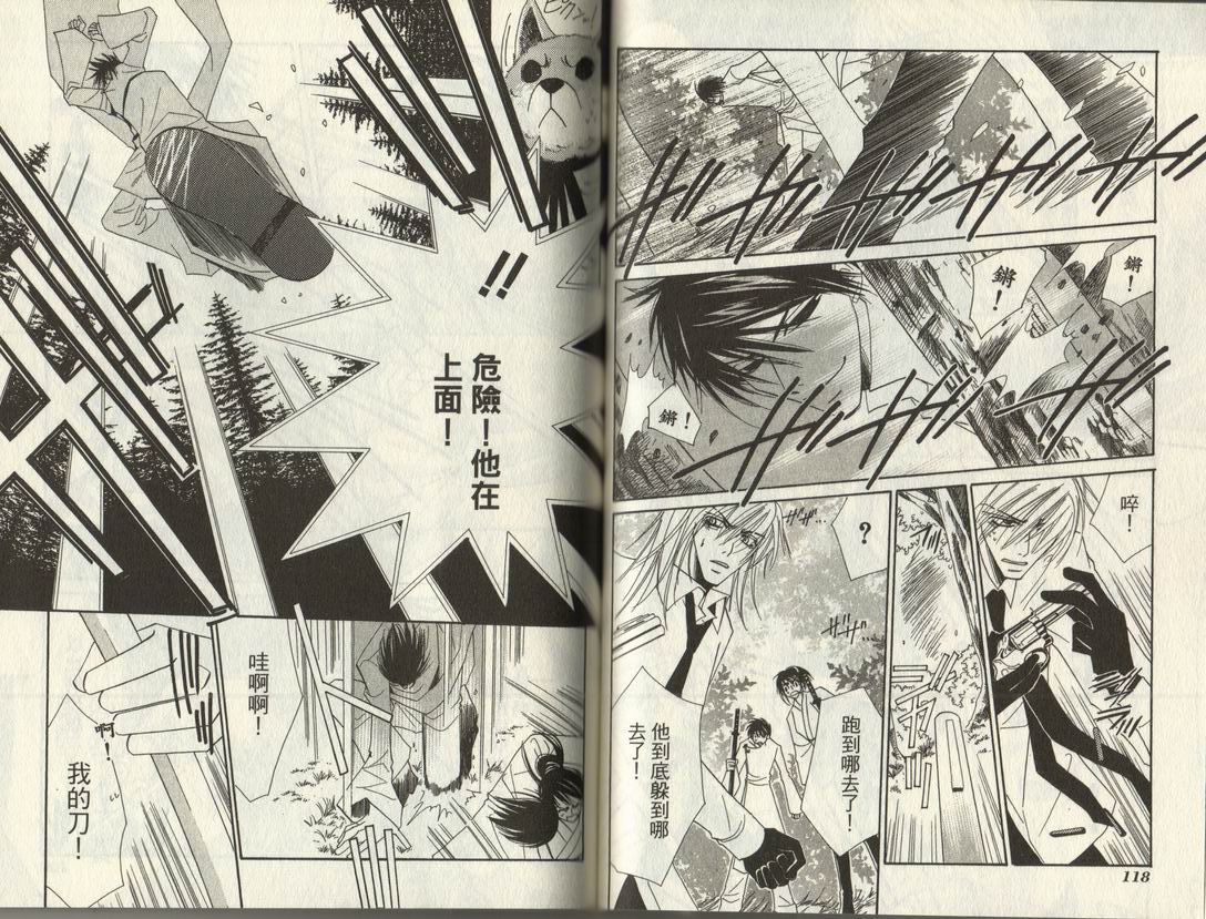 斩妖桃太郎 第2卷 第60页