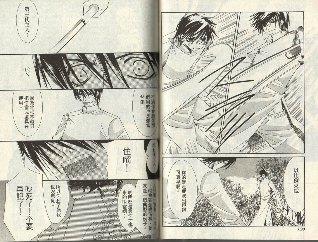 斩妖桃太郎 第2卷 第61页