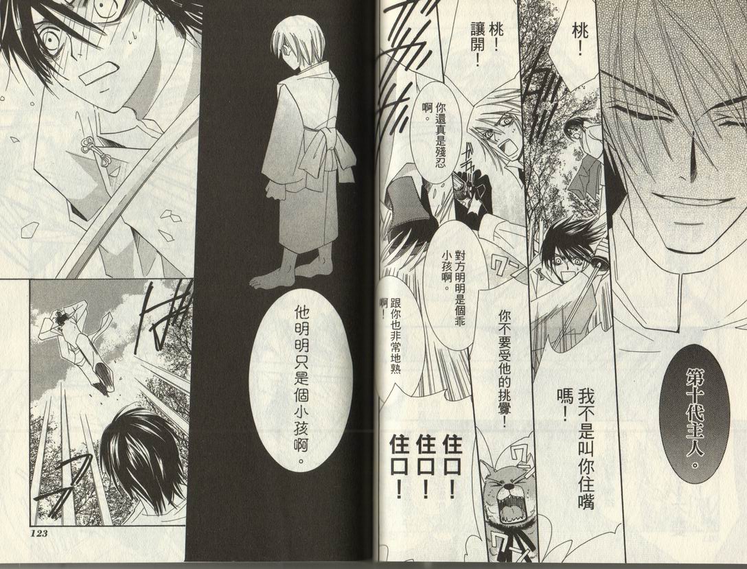 斩妖桃太郎 第2卷 第62页