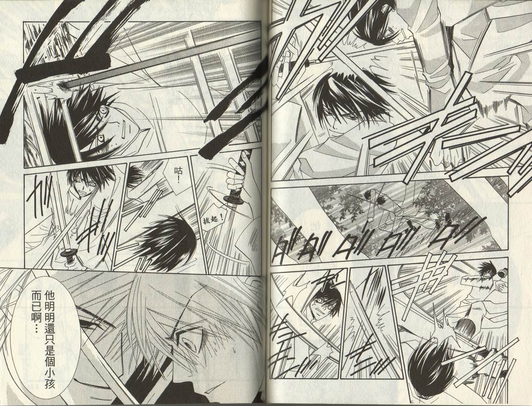 斩妖桃太郎 第2卷 第63页