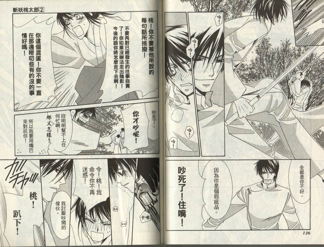 斩妖桃太郎 第2卷 第64页