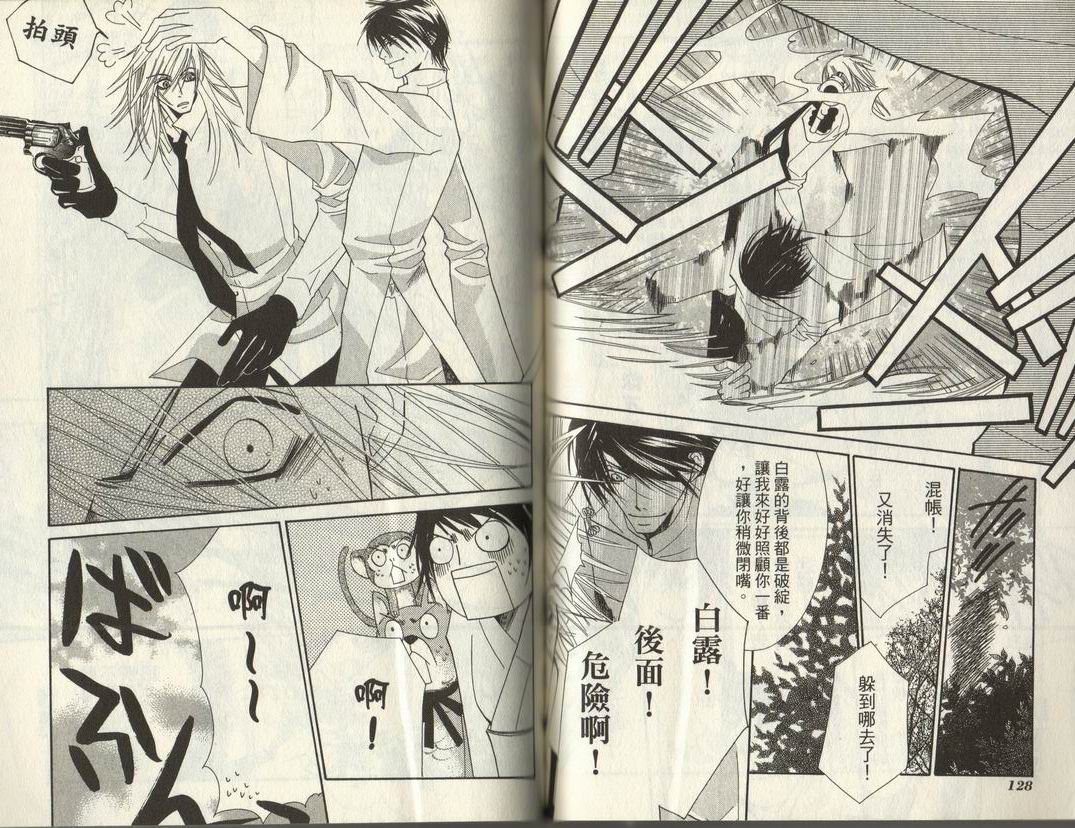 斩妖桃太郎 第2卷 第65页