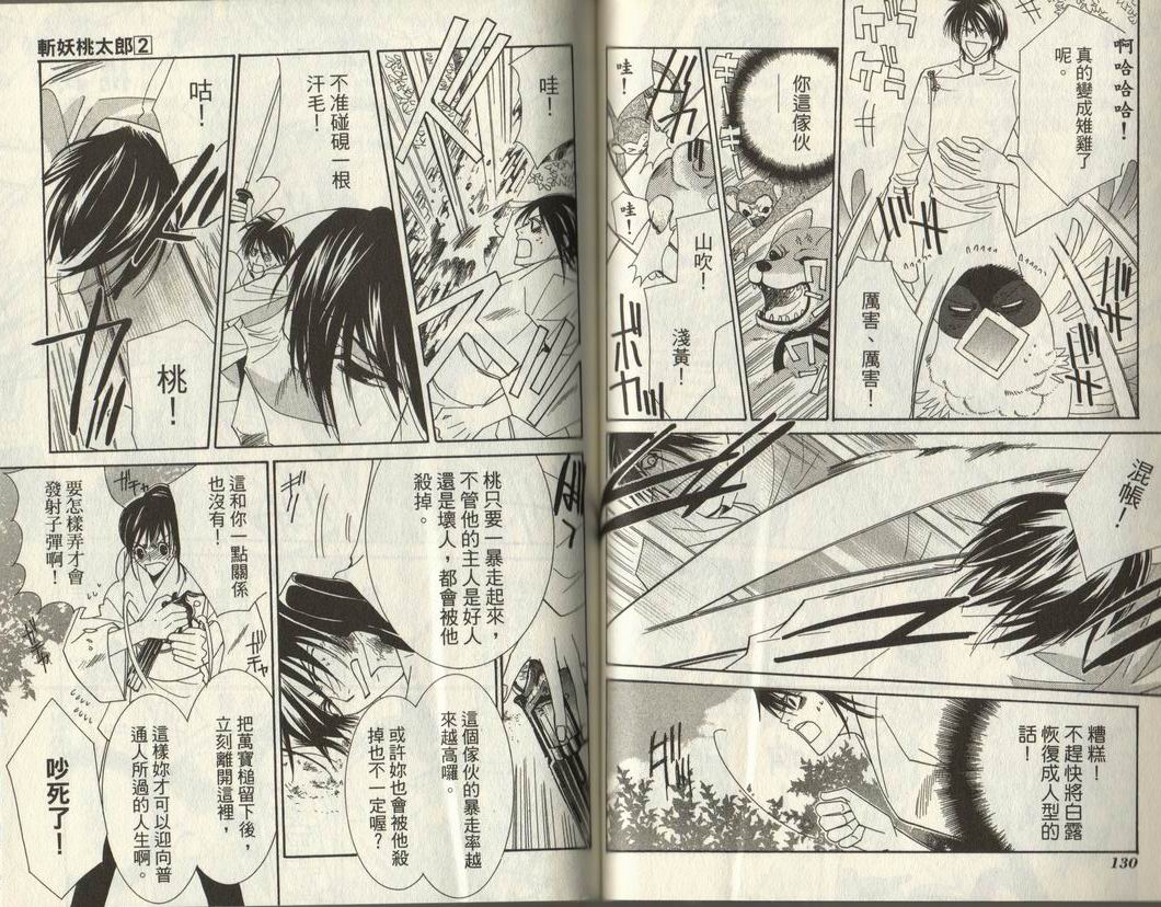 斩妖桃太郎 第2卷 第66页