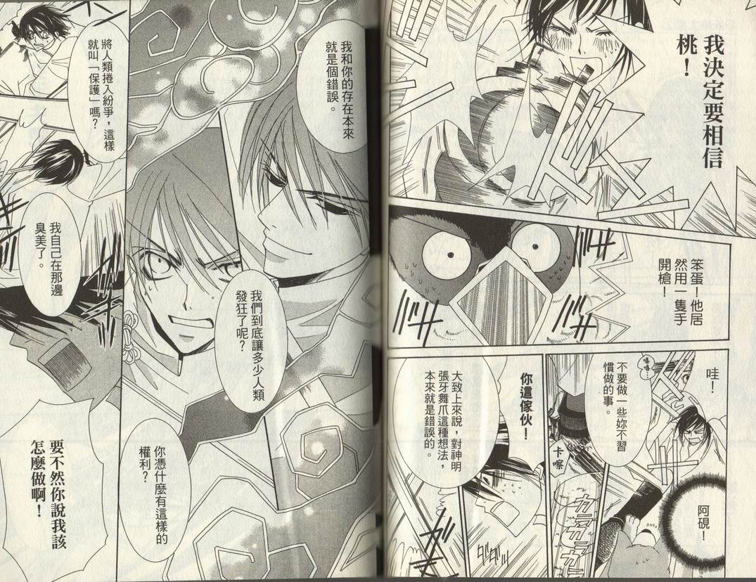 斩妖桃太郎 第2卷 第67页