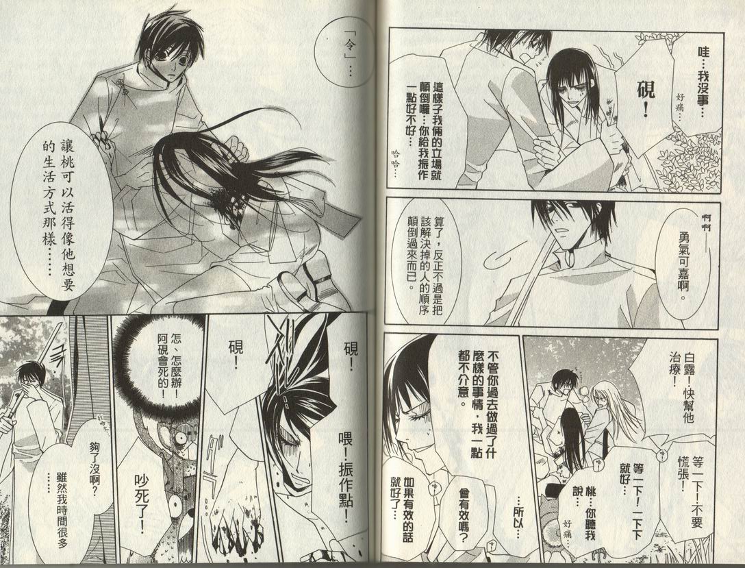 斩妖桃太郎 第2卷 第70页