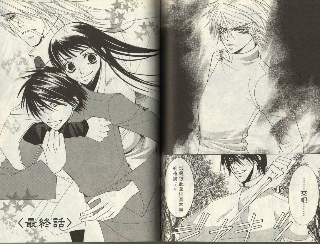 斩妖桃太郎 第2卷 第71页