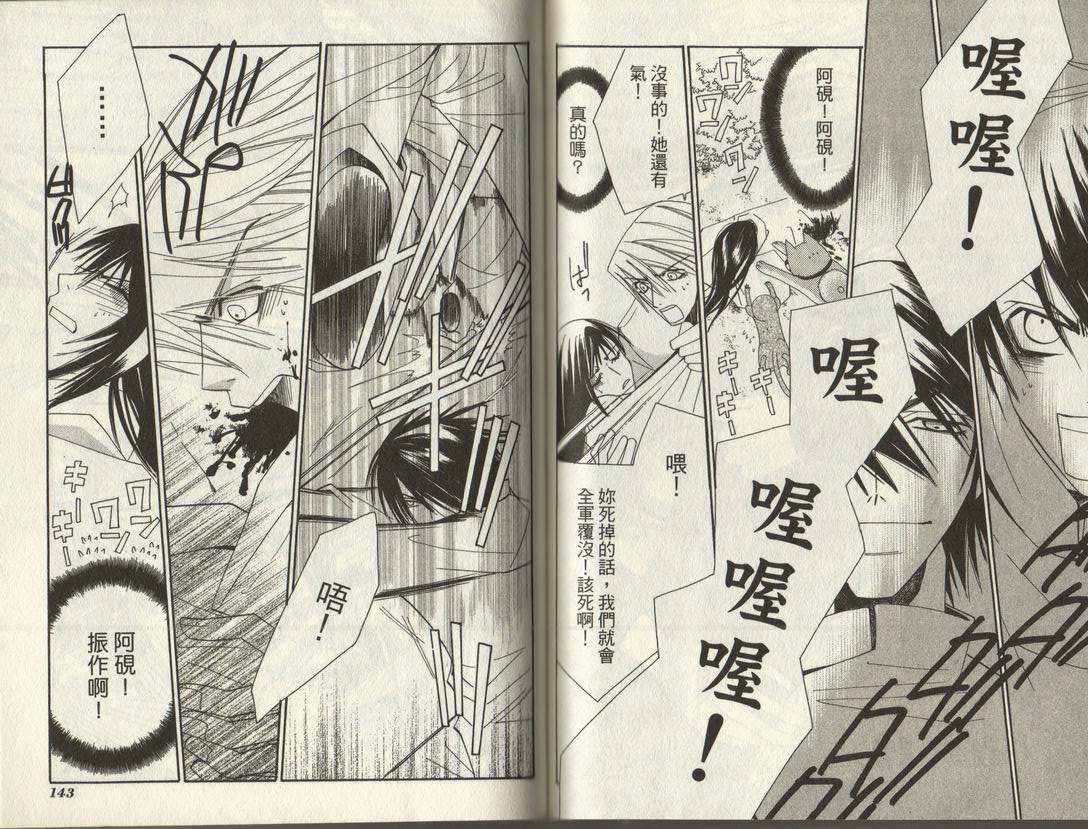 斩妖桃太郎 第2卷 第72页