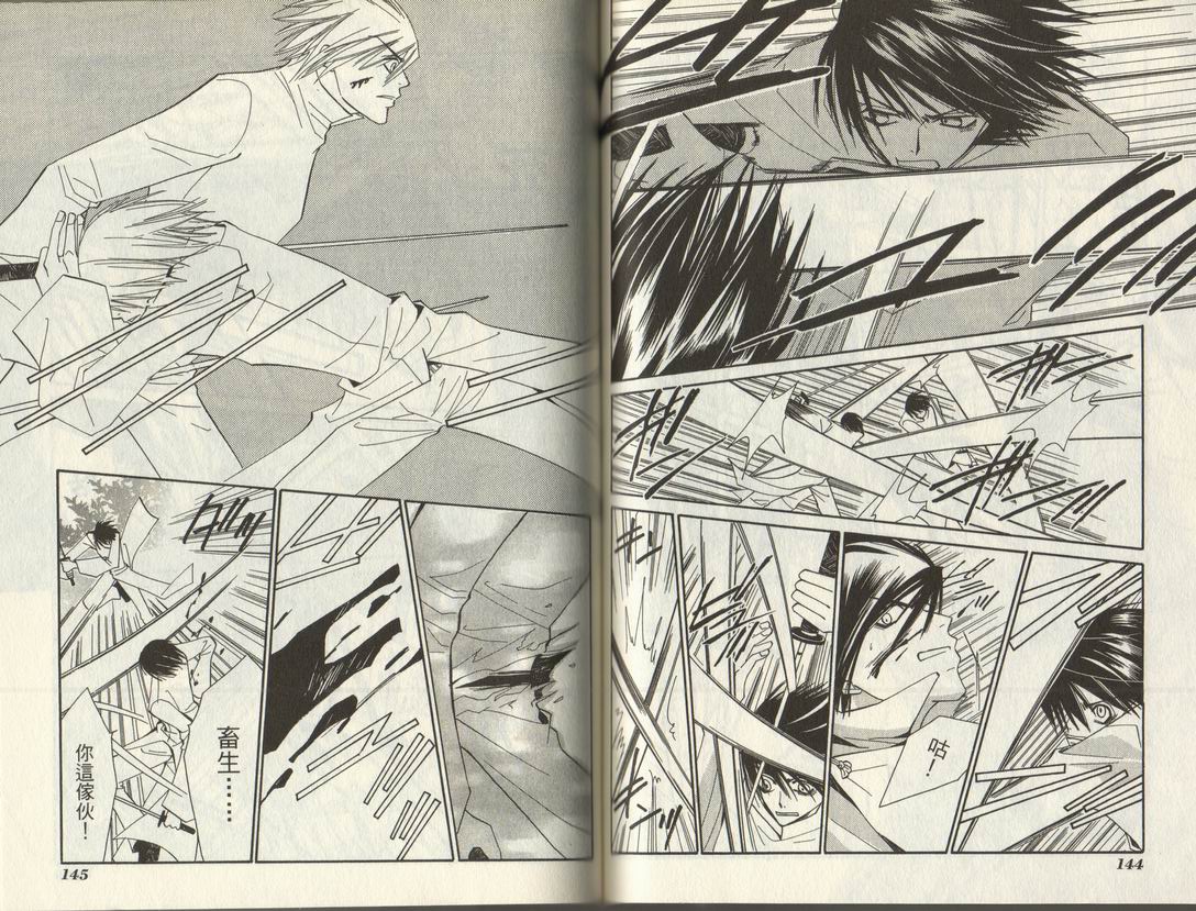 斩妖桃太郎 第2卷 第73页