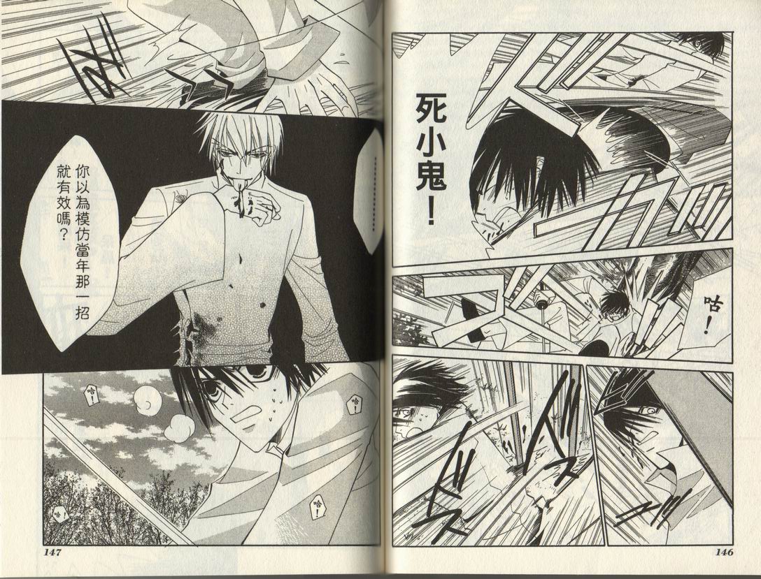 斩妖桃太郎 第2卷 第74页