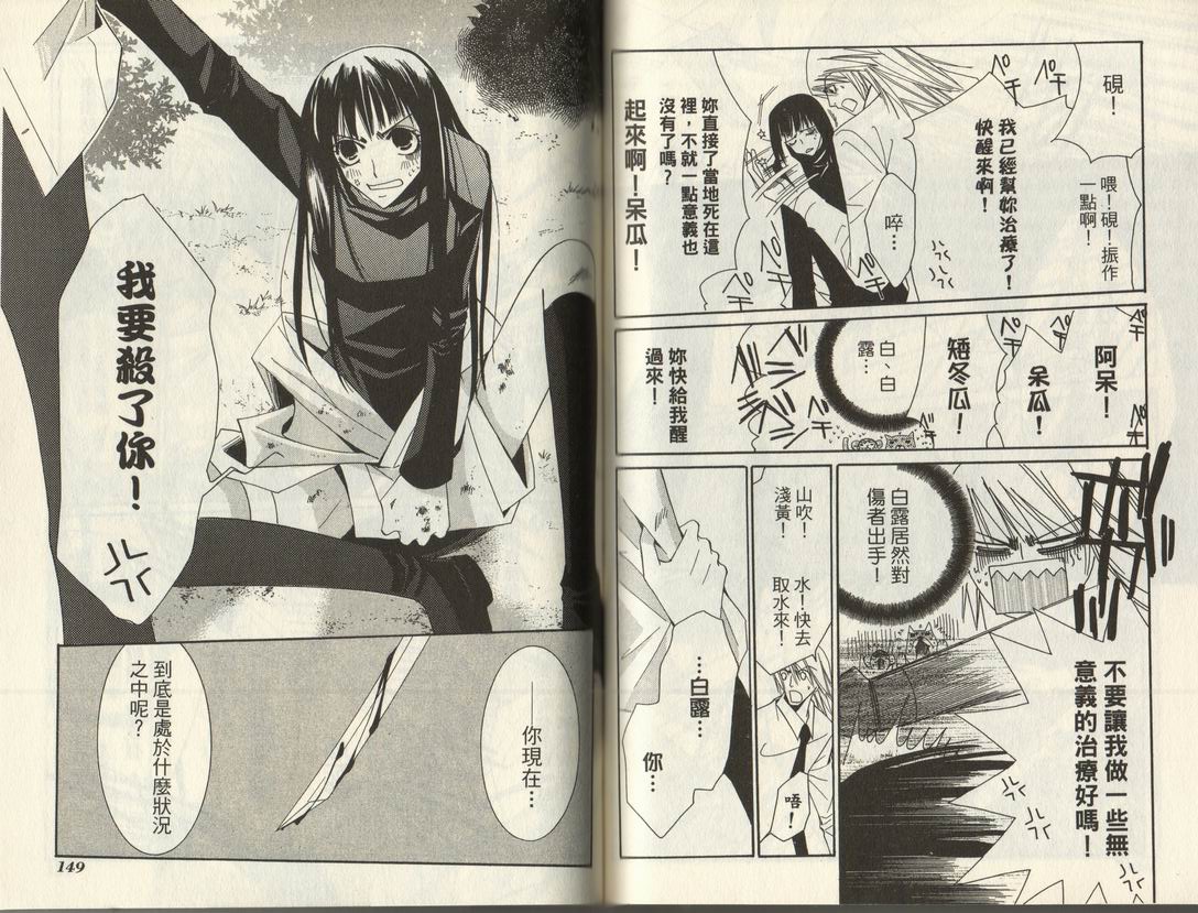 斩妖桃太郎 第2卷 第75页