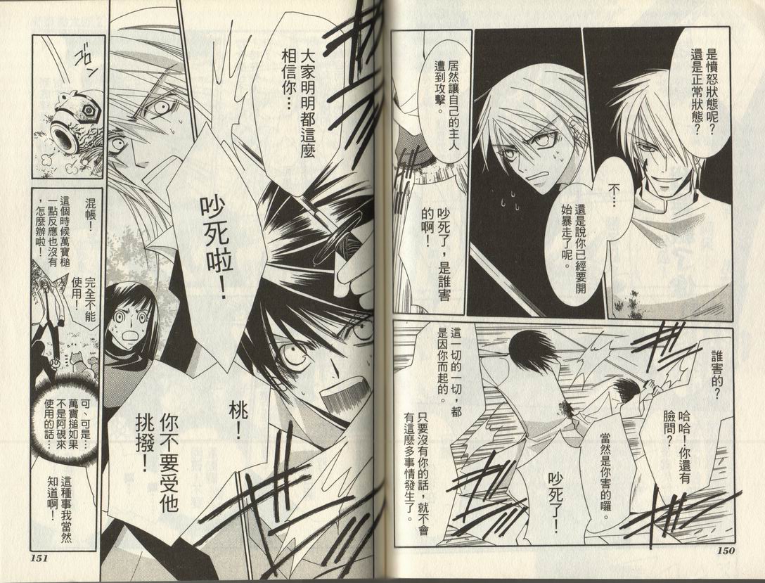 斩妖桃太郎 第2卷 第76页