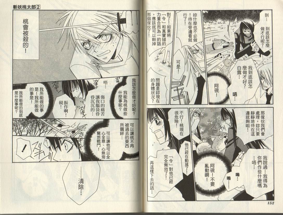 斩妖桃太郎 第2卷 第77页