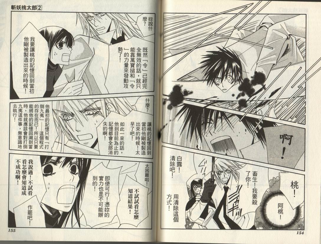 斩妖桃太郎 第2卷 第78页