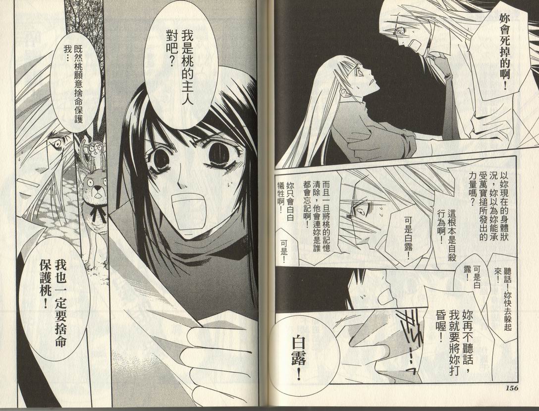 斩妖桃太郎 第2卷 第79页