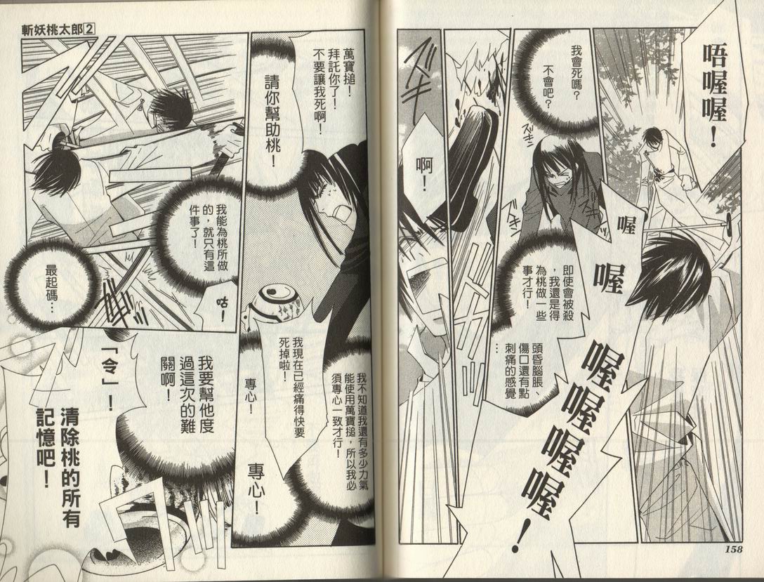 斩妖桃太郎 第2卷 第80页