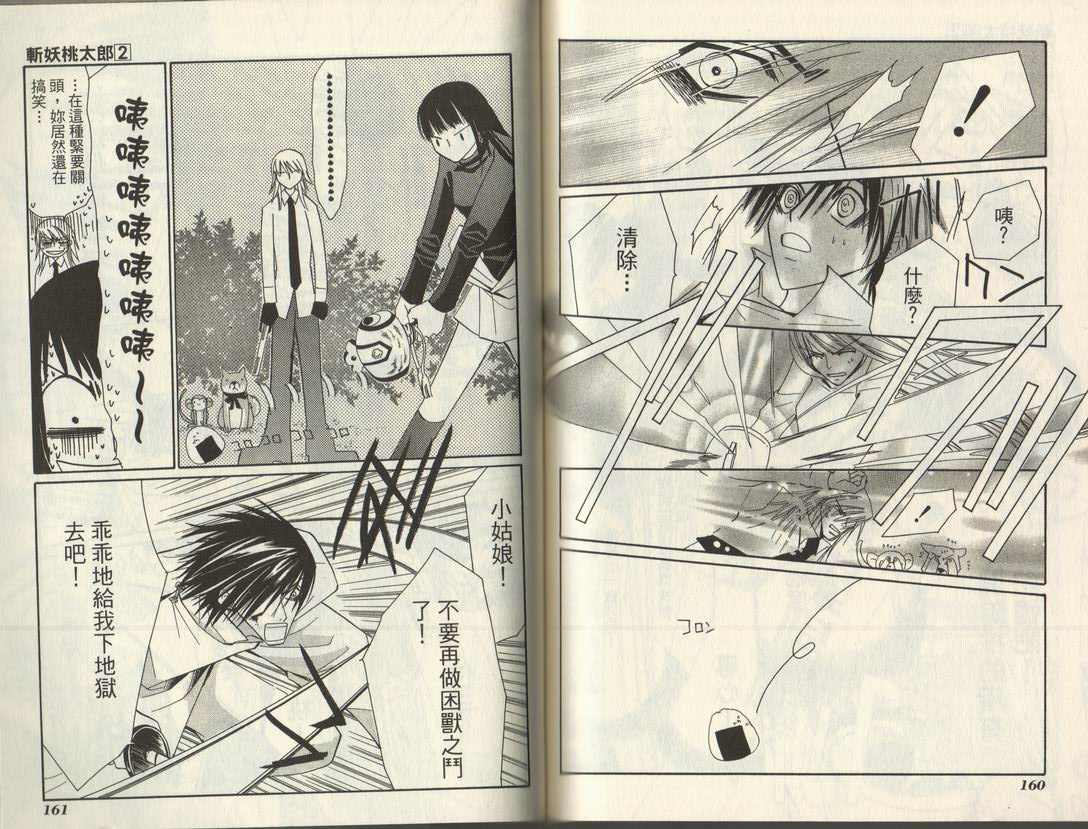 斩妖桃太郎 第2卷 第81页