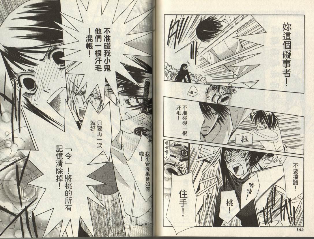 斩妖桃太郎 第2卷 第82页
