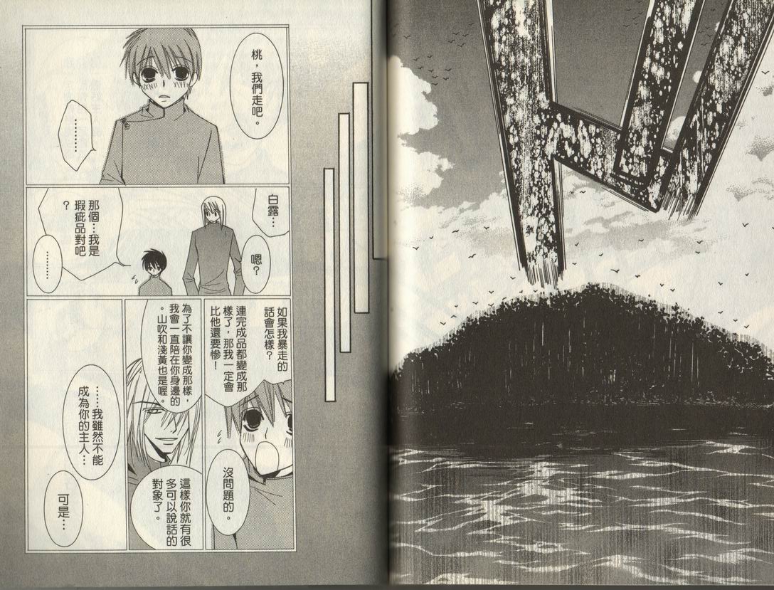 斩妖桃太郎 第2卷 第84页