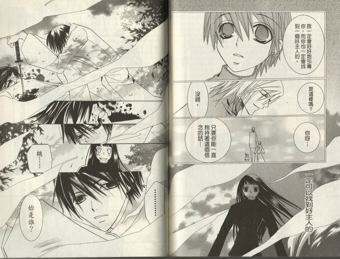 斩妖桃太郎 第2卷 第85页