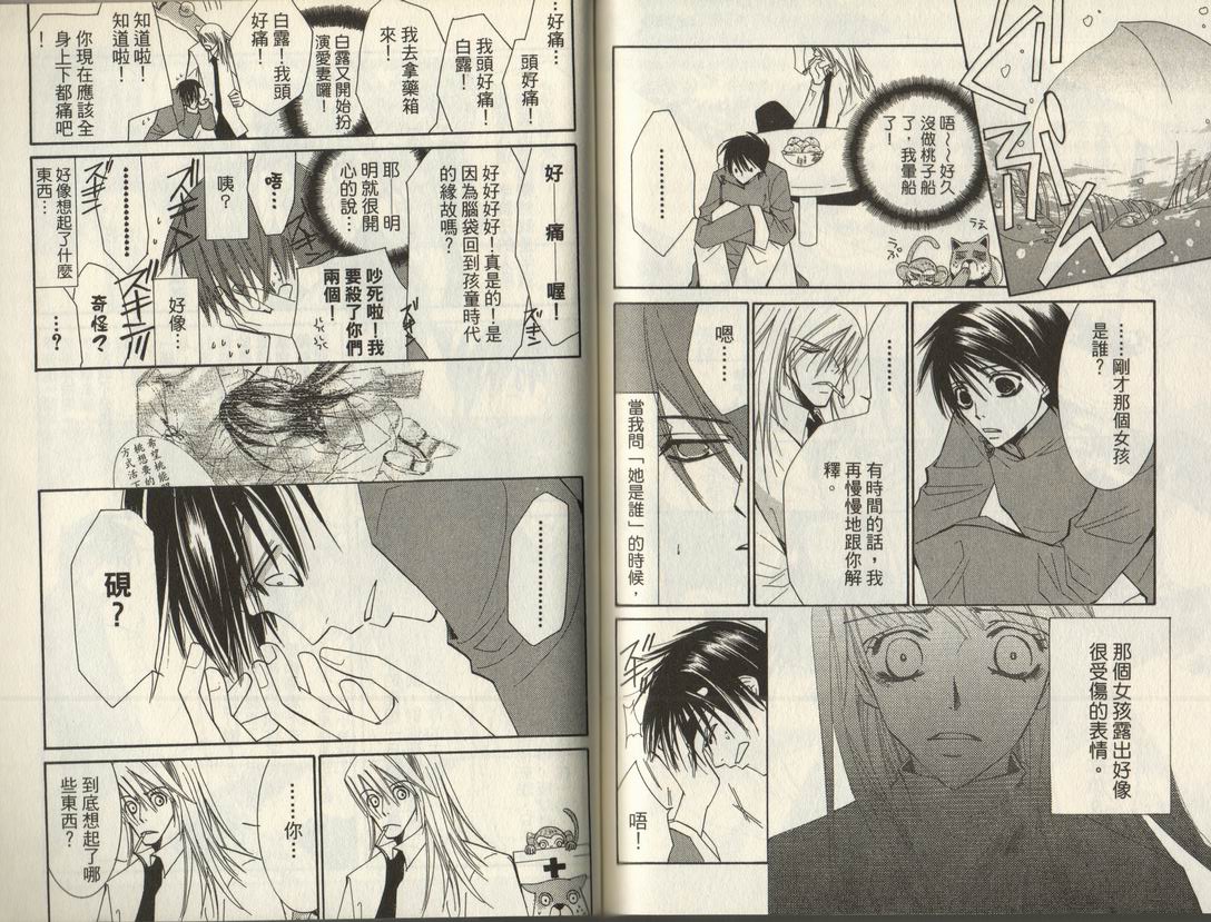 斩妖桃太郎 第2卷 第86页