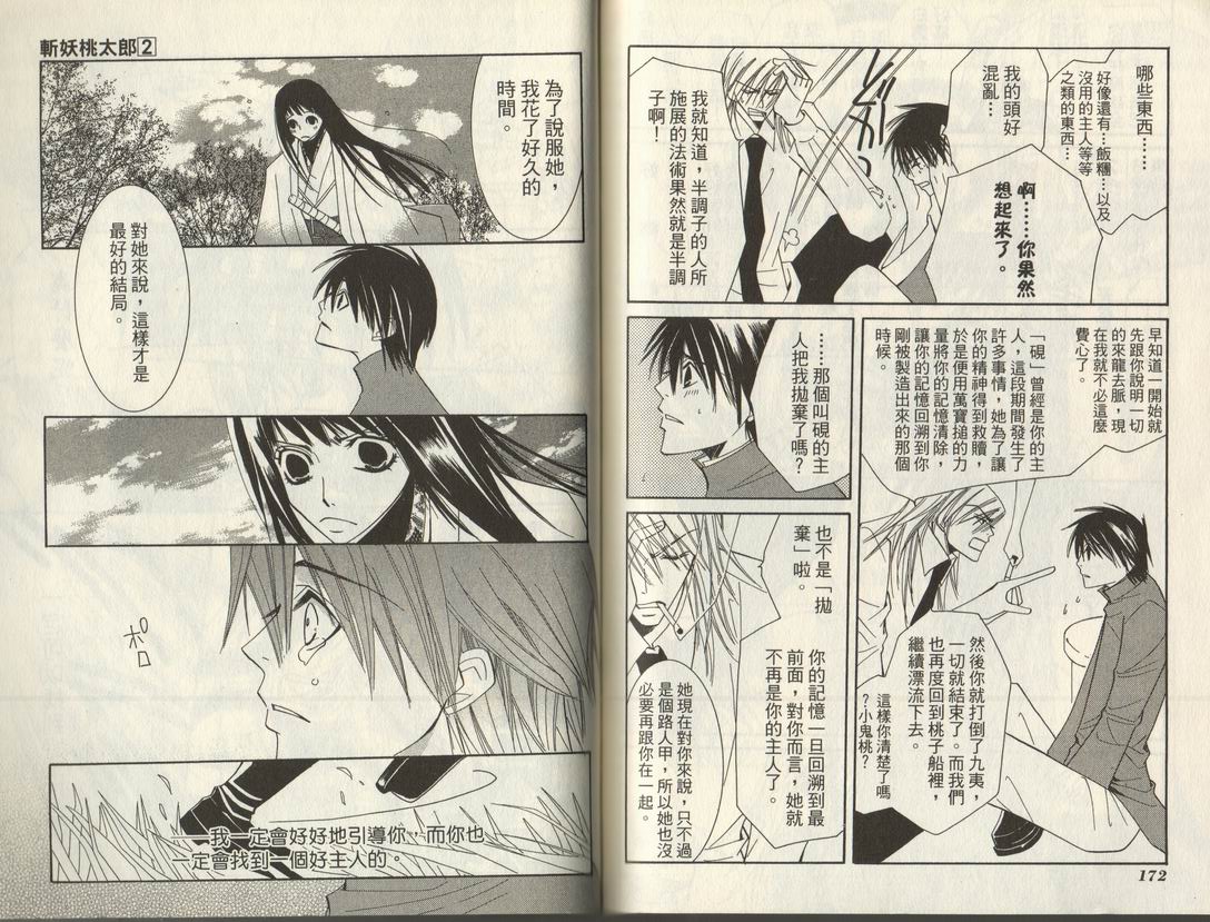 斩妖桃太郎 第2卷 第87页