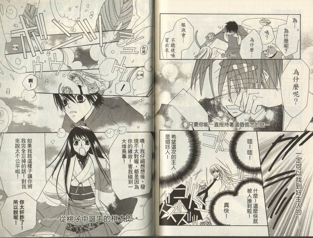 斩妖桃太郎 第2卷 第88页