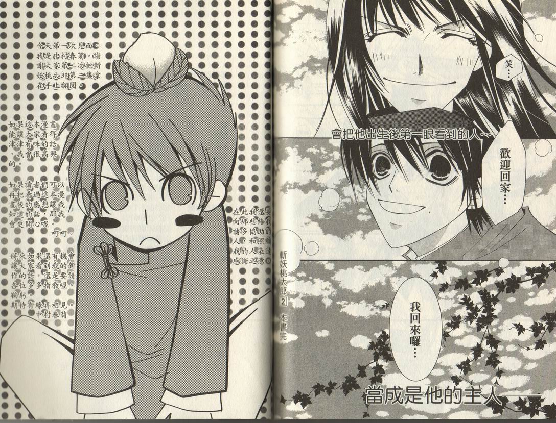 斩妖桃太郎 第2卷 第89页