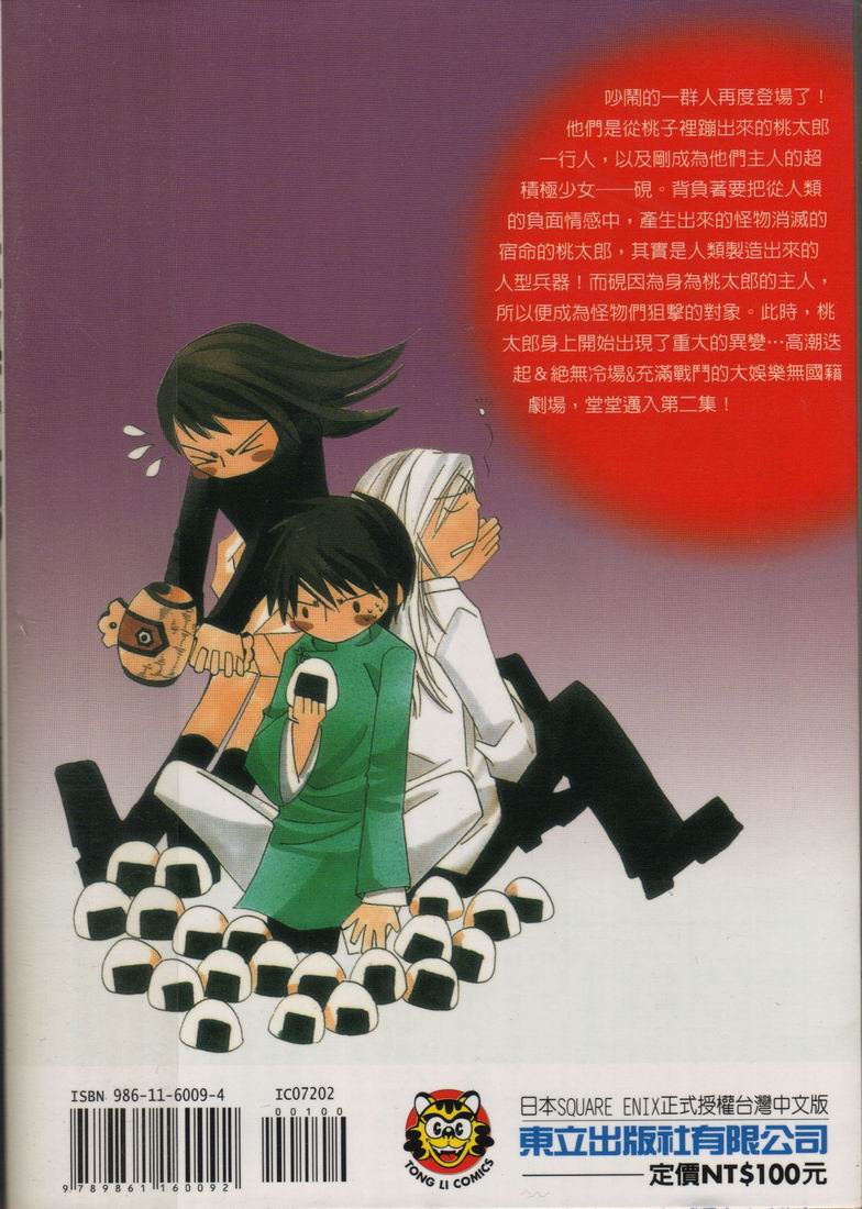 斩妖桃太郎第2卷图
