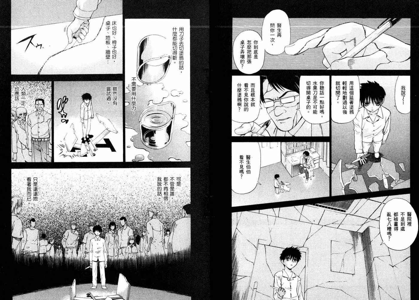 真月谭月姬第1卷图