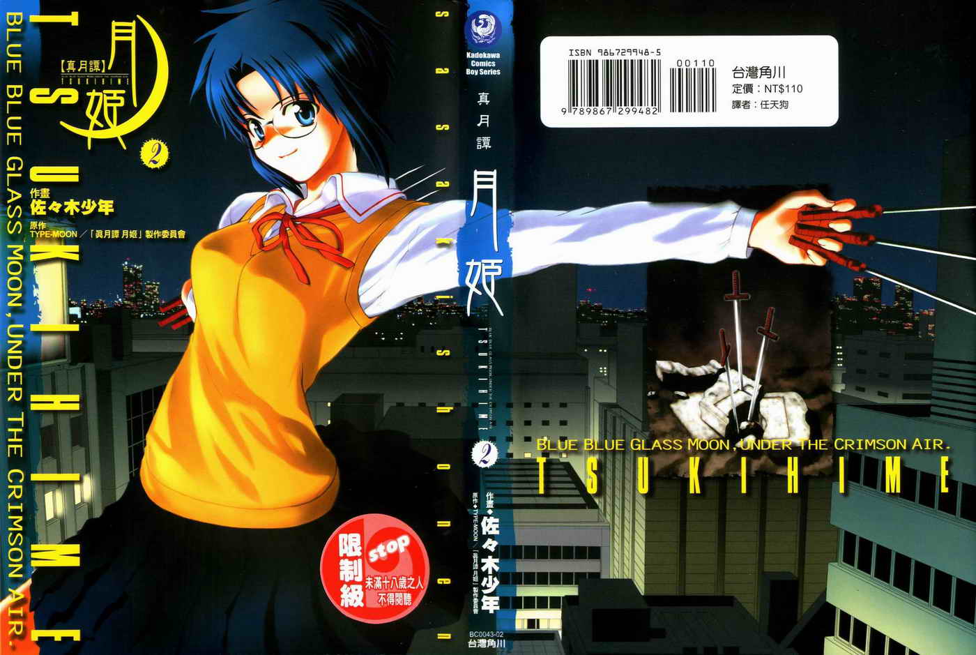 真月谭月姬第2卷图