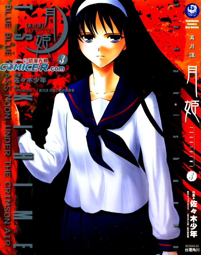 真月谭月姬第3卷图