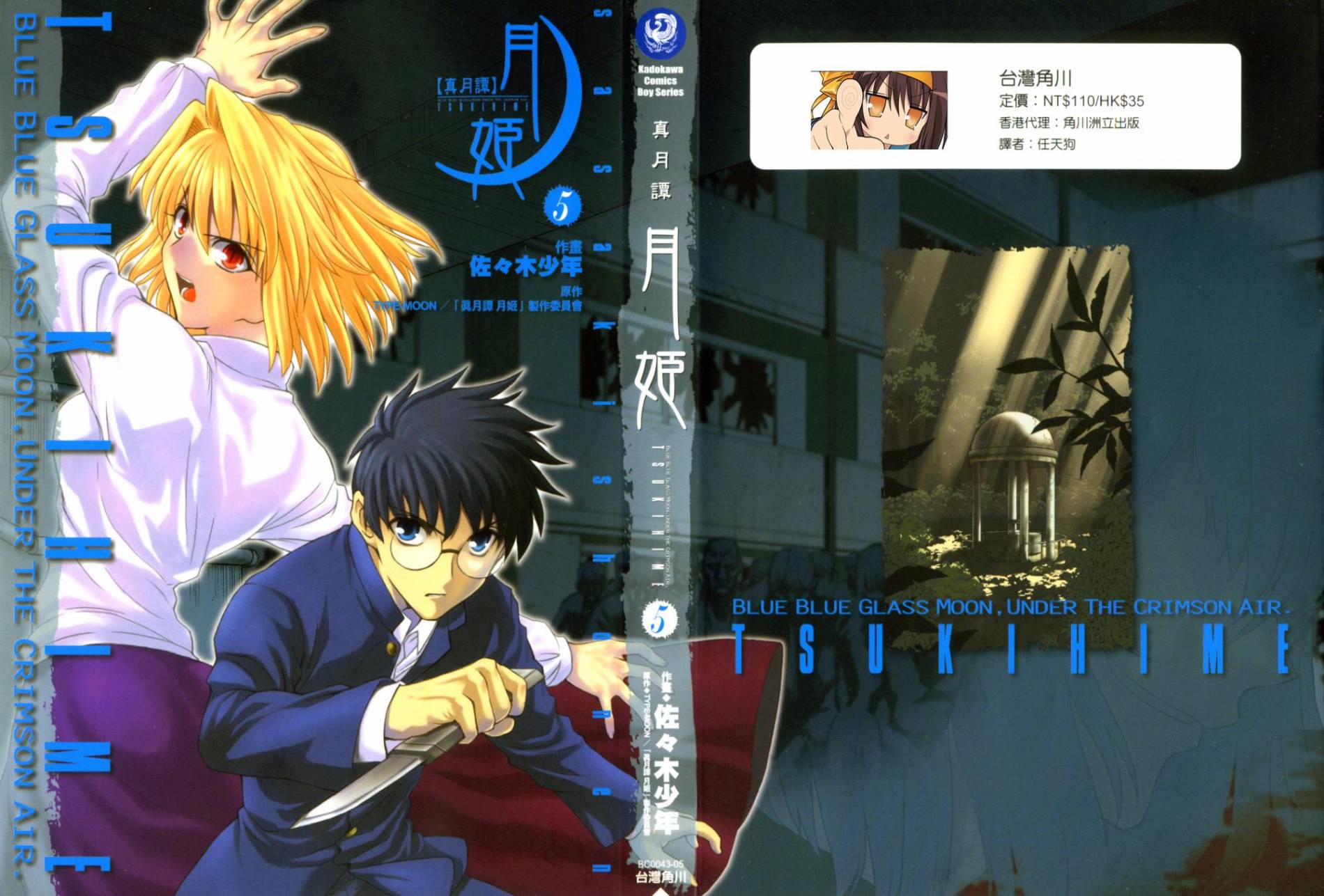 真月谭月姬第5卷图