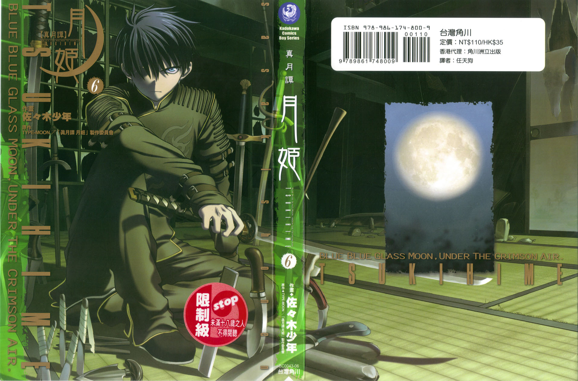 真月谭月姬第6卷图