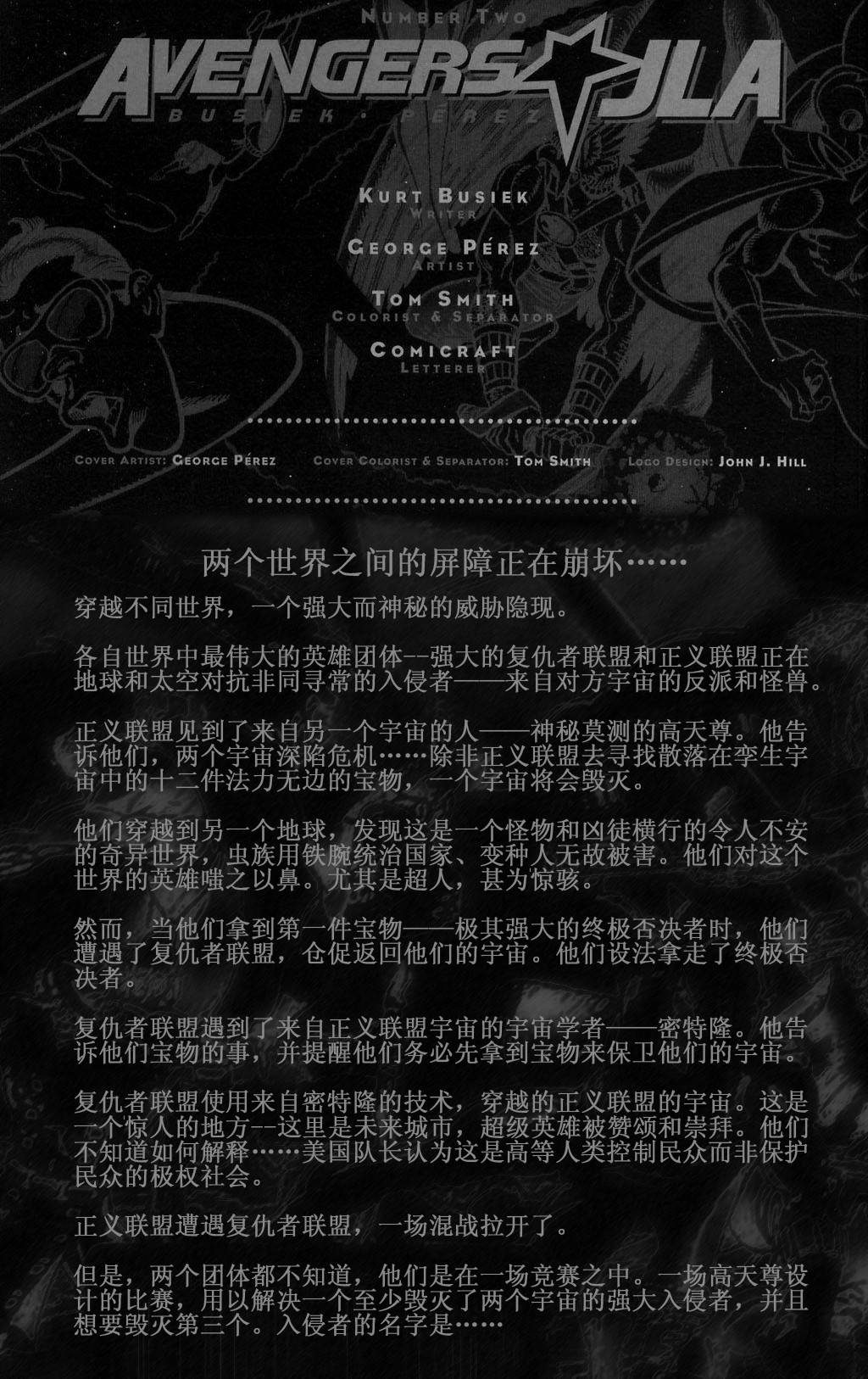 正义联盟vs复仇者联盟第2卷图