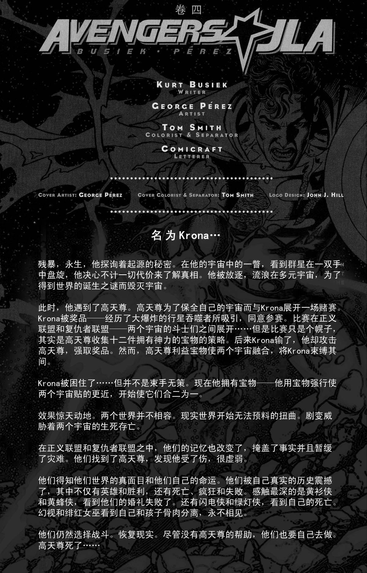 正义联盟vs复仇者联盟第4卷图