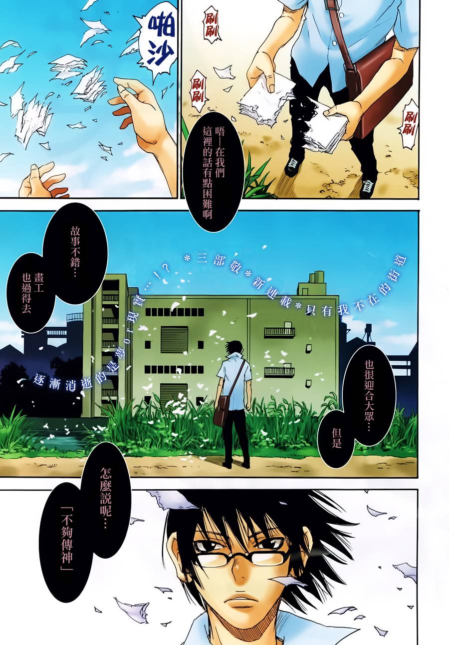 只有我不在的街道第1话图