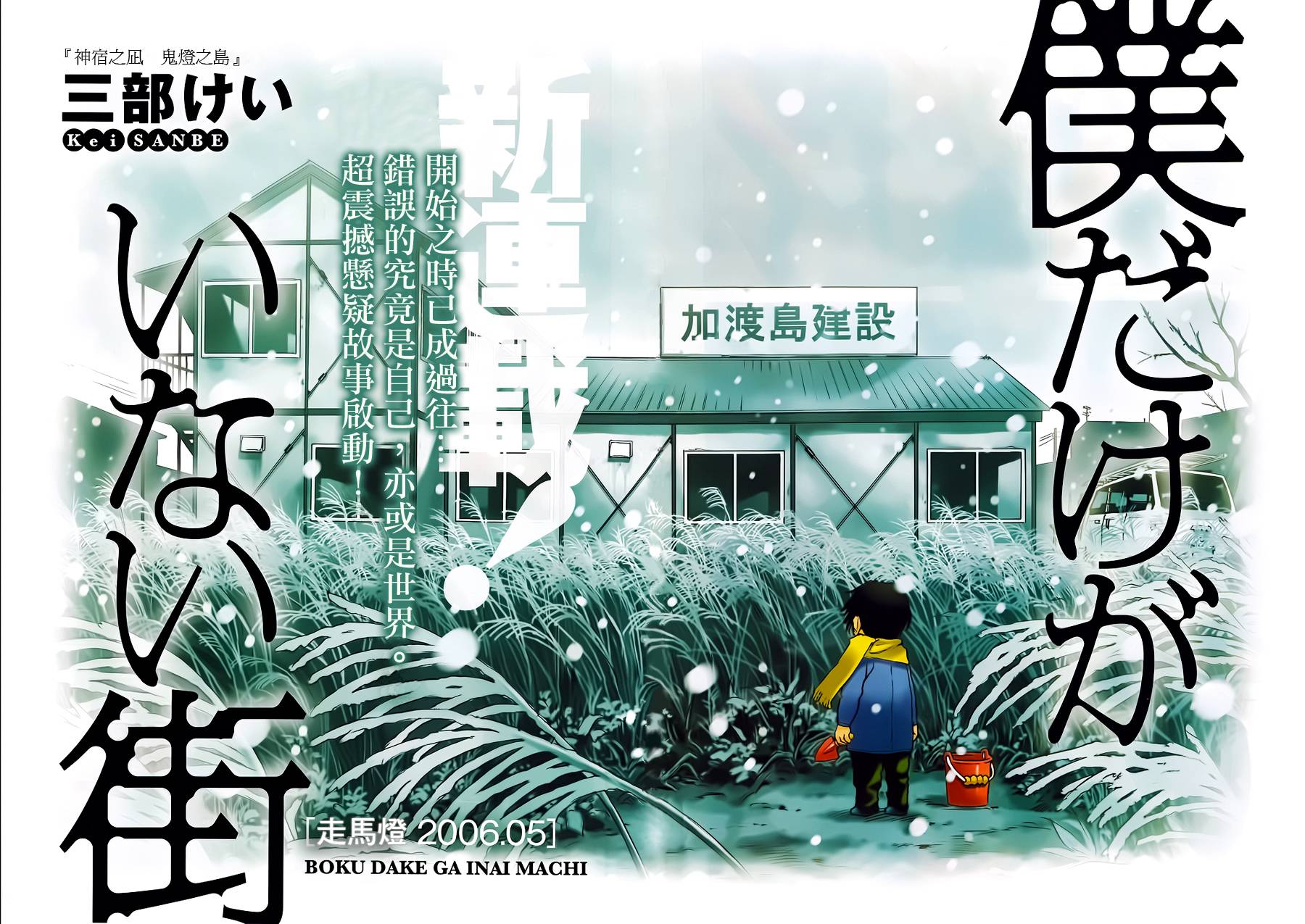 只有我不在的街道第1话图