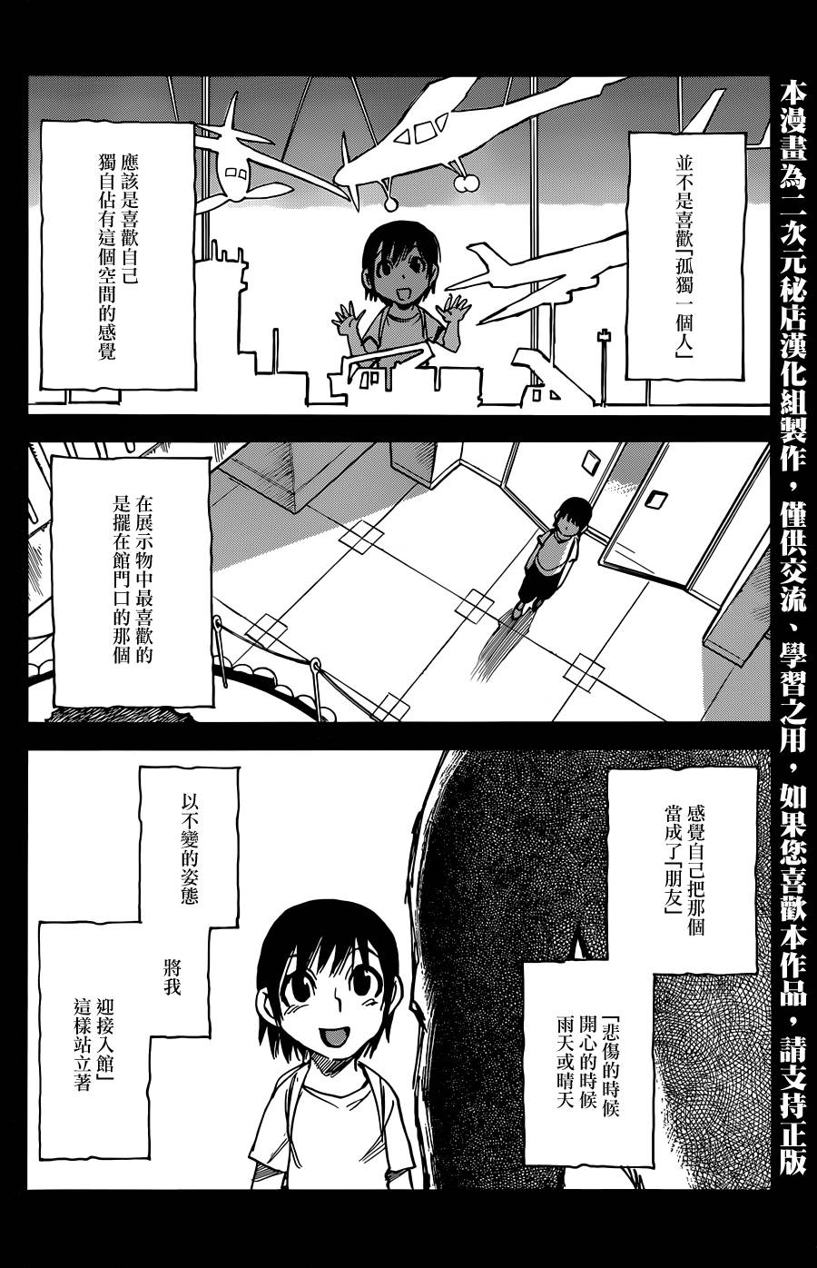 只有我不在的街道第11话图