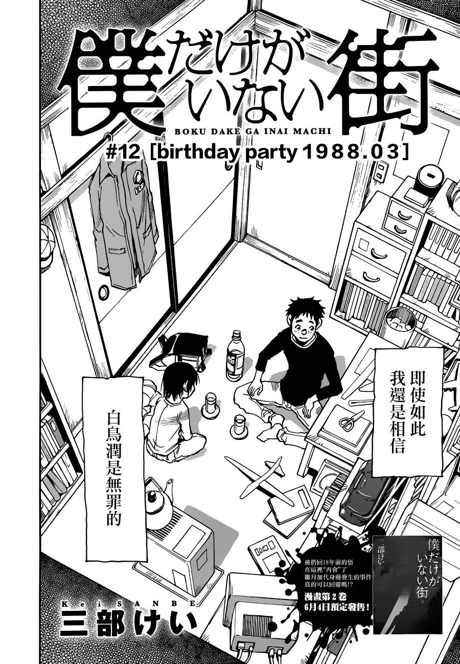 只有我不在的街道第12话图