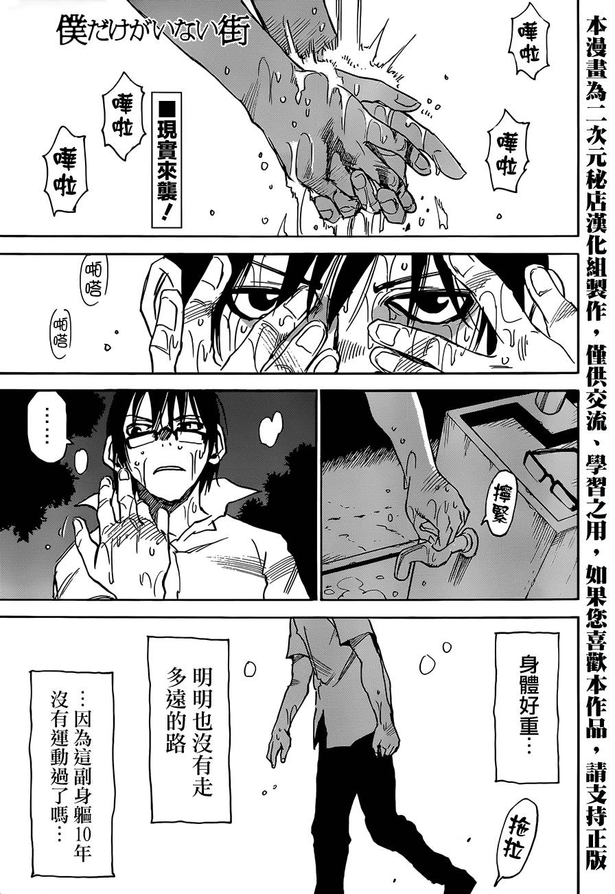 只有我不在的街道第14话图