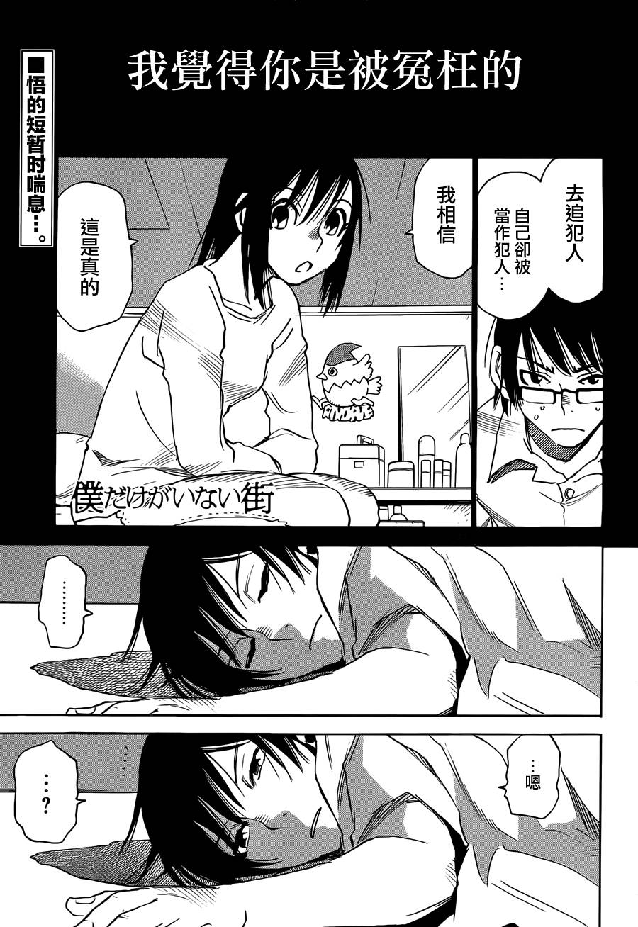 只有我不在的街道第15话图