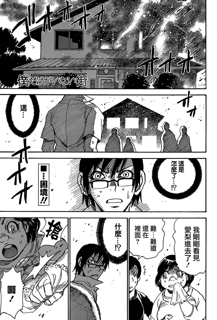 只有我不在的街道第16话图