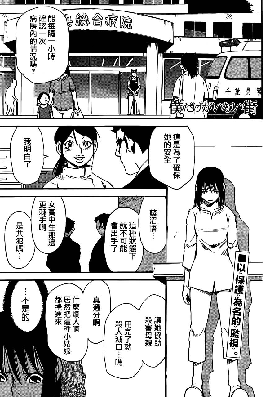 只有我不在的街道第17话图