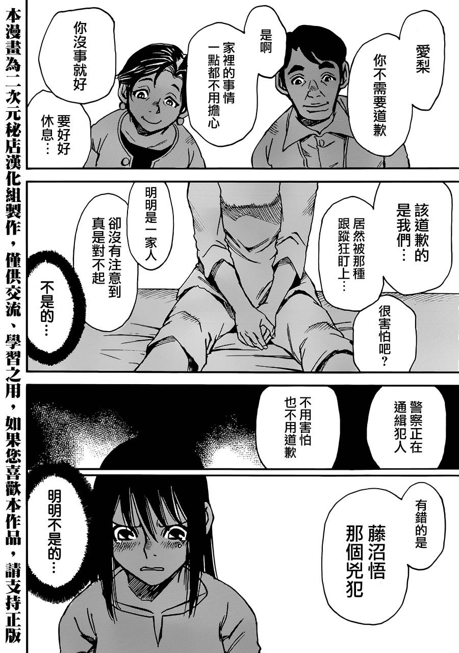 只有我不在的街道第17话图