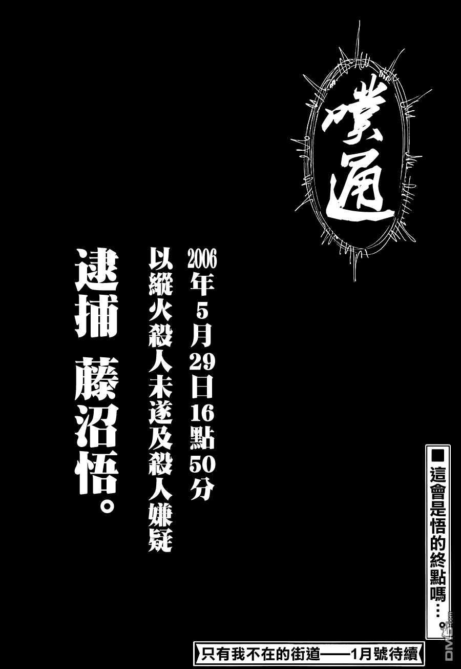 只有我不在的街道第18话图