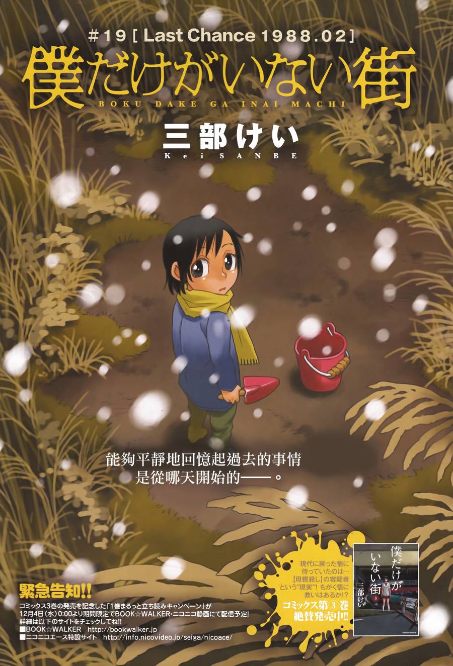 只有我不在的街道第19话图