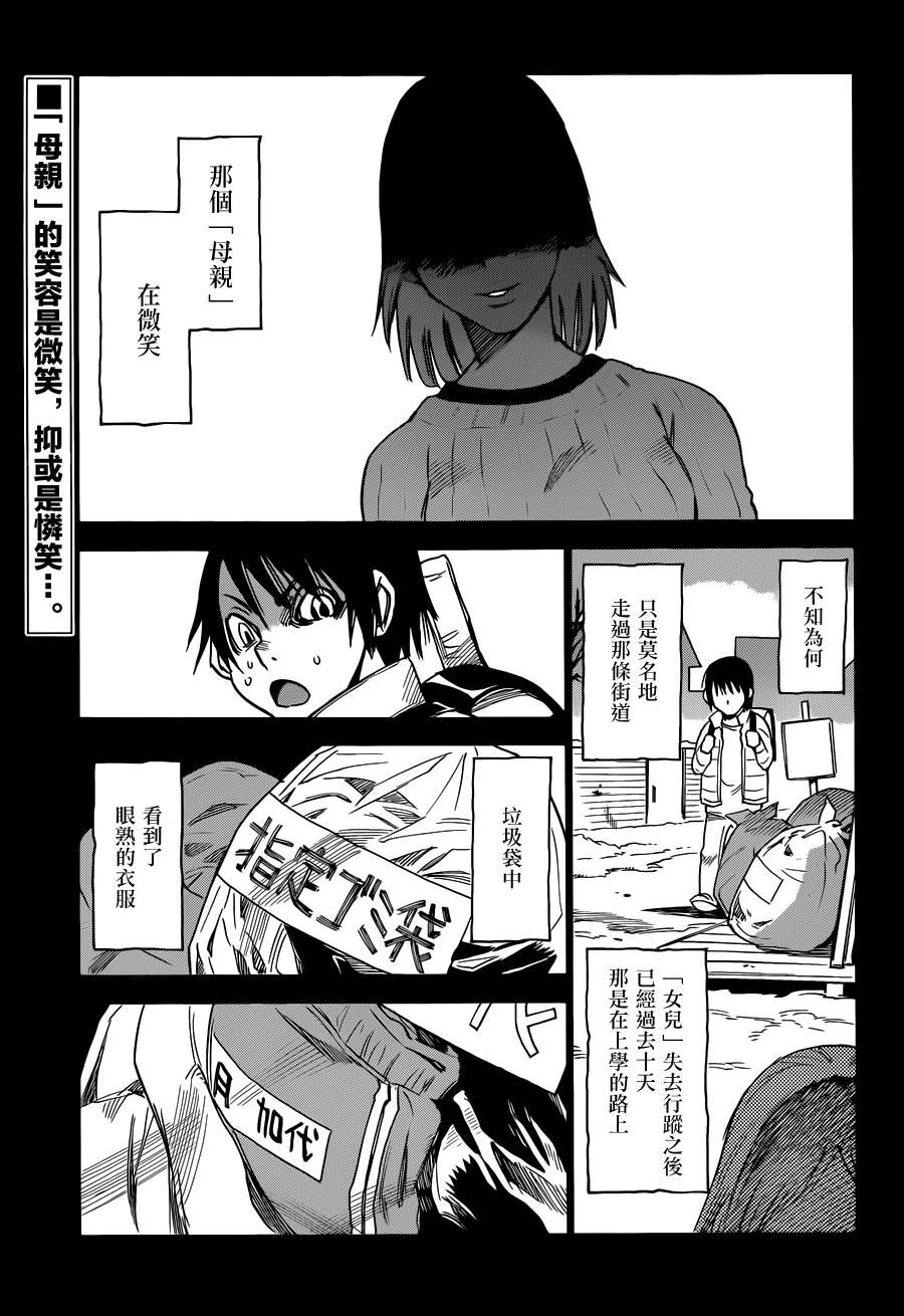 只有我不在的街道第2话图